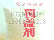 發熱覆蓋劑